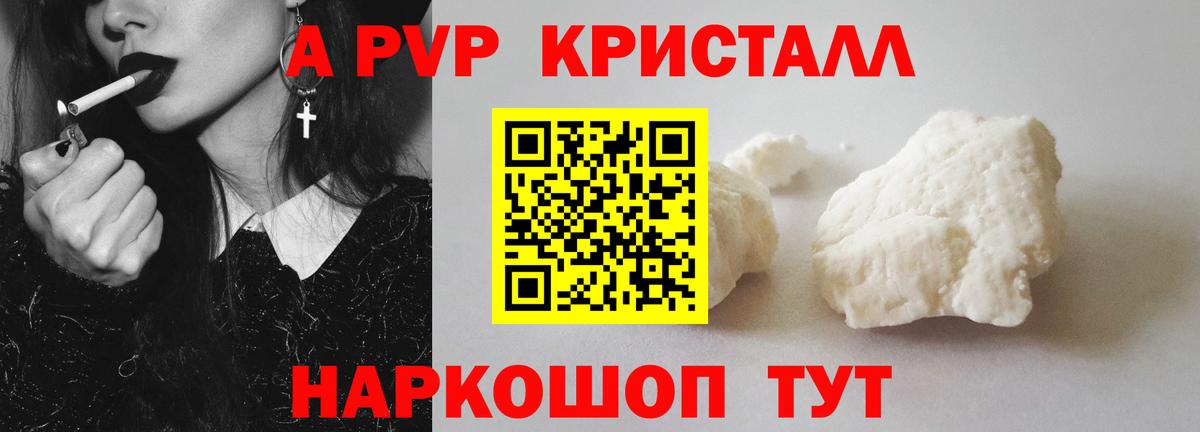 А ПВП Crystall  Вход с VPN  Выборг  A-PVP VHQ 