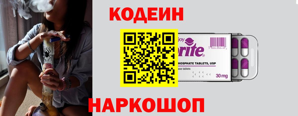 Codein Purple Drank  Codein Purple Drank  Вход с VPN  Выборг 