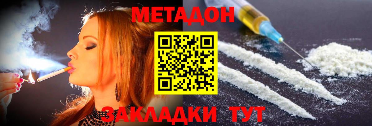 МЕТАДОН methadone  Вход с VPN  МЕТАДОН мёд  Выборг 