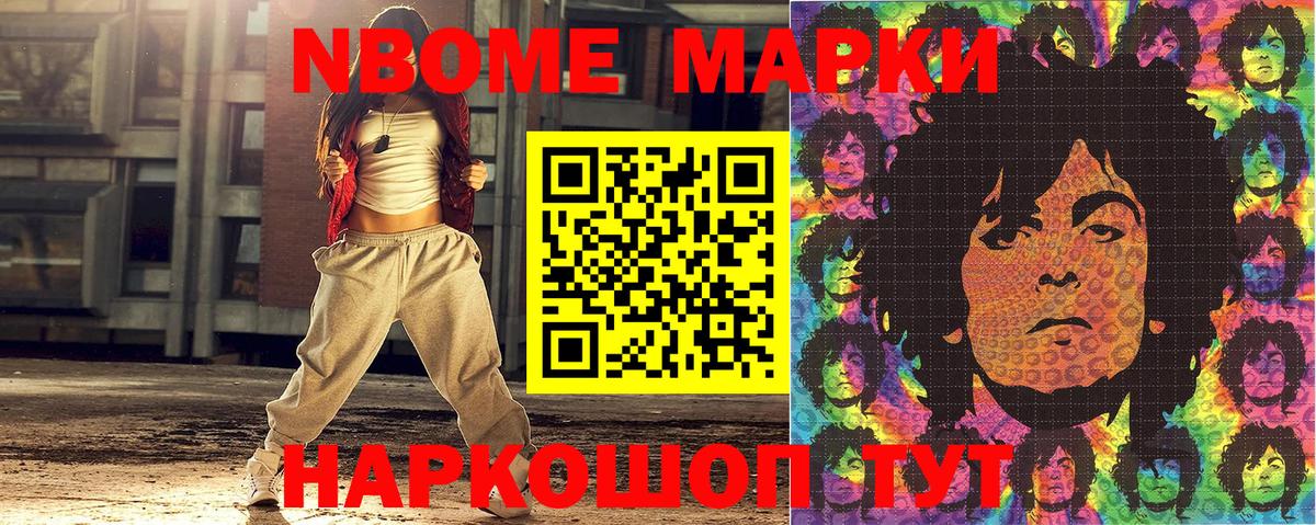 Марки N-bome 1,8мг  Марки 25I-NBOMe  Вход с VPN  Выборг  Марки N-bome 1,8мг 